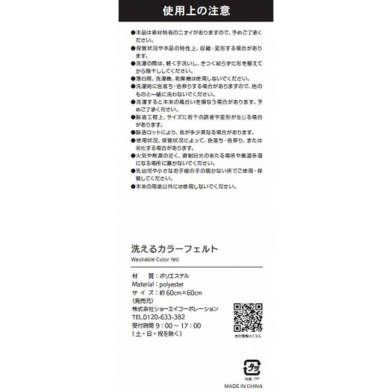 洗えるカラ－フェルト　６０×６０　緑