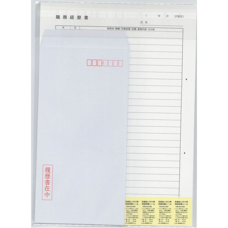 転職用履歴書　Ａ４　３枚