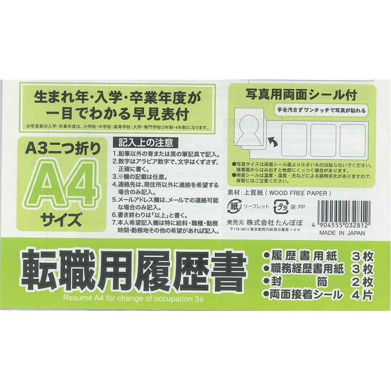 転職用履歴書　Ａ４　３枚