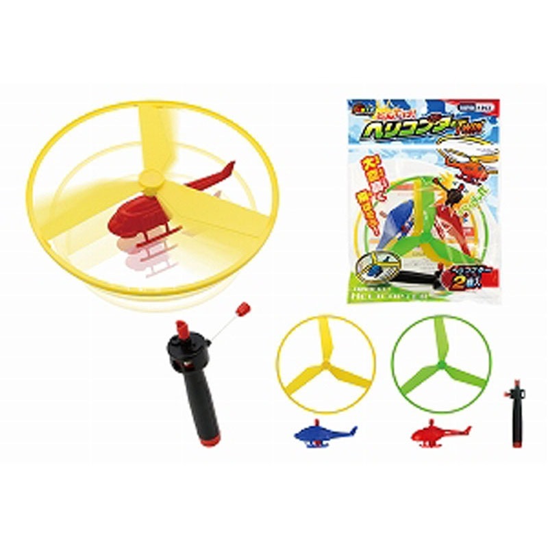 とんでけヘリコプターツイン【公式】≪1個からお届け≫Can☆Doネット