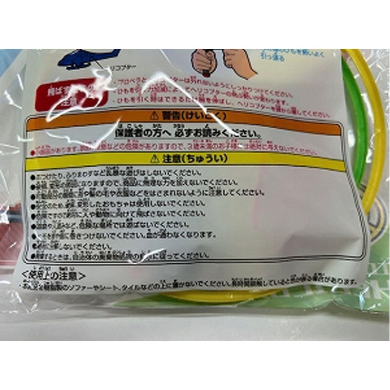 とんでけヘリコプターツイン