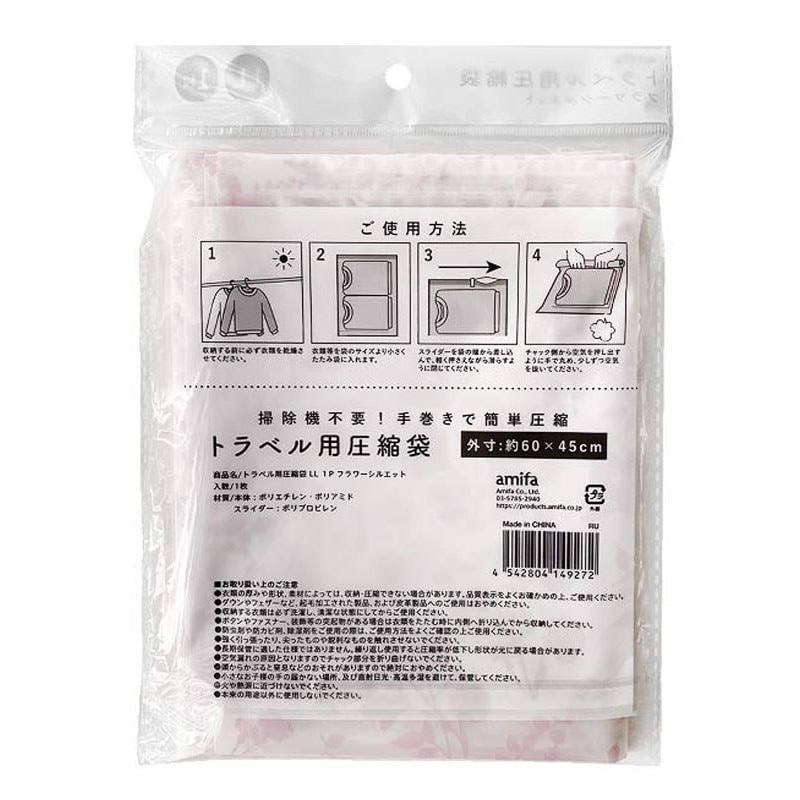 トラベル用圧縮袋 LL 1P フラワーS【公式】≪1個からお届け≫Can