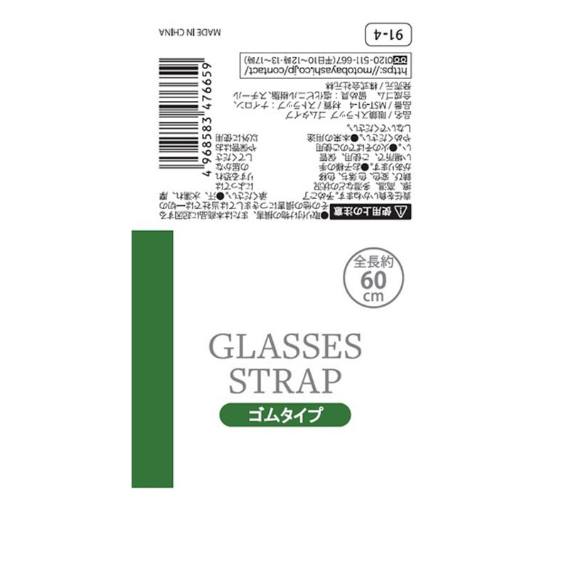 眼鏡ストラップ　ゴムタイプ