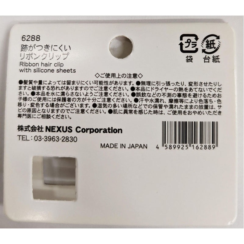 跡がつきにくいリボンクリップ