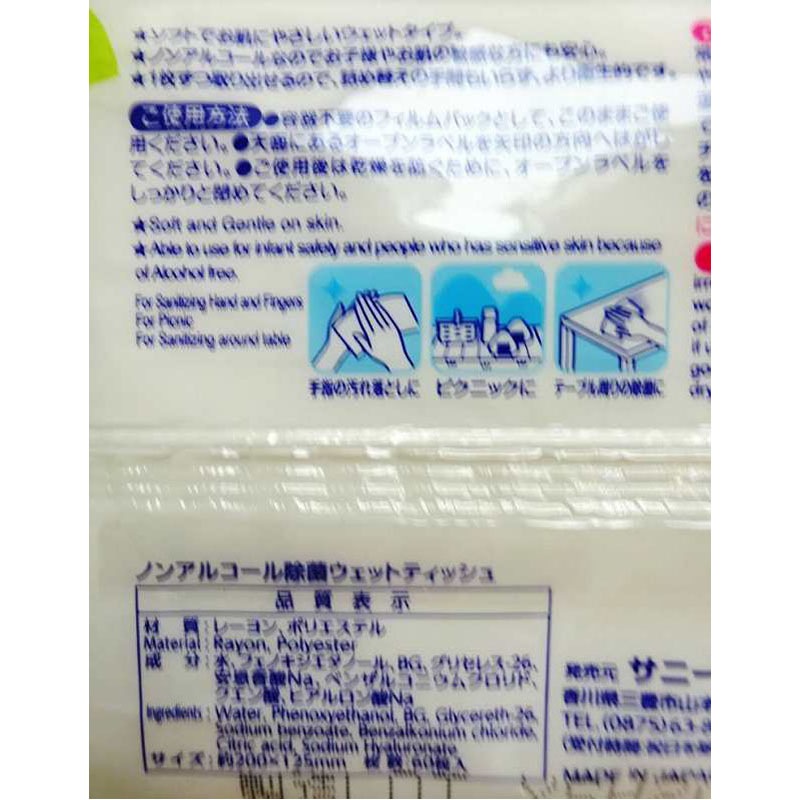 ノンアル除菌ウェット　６０枚
