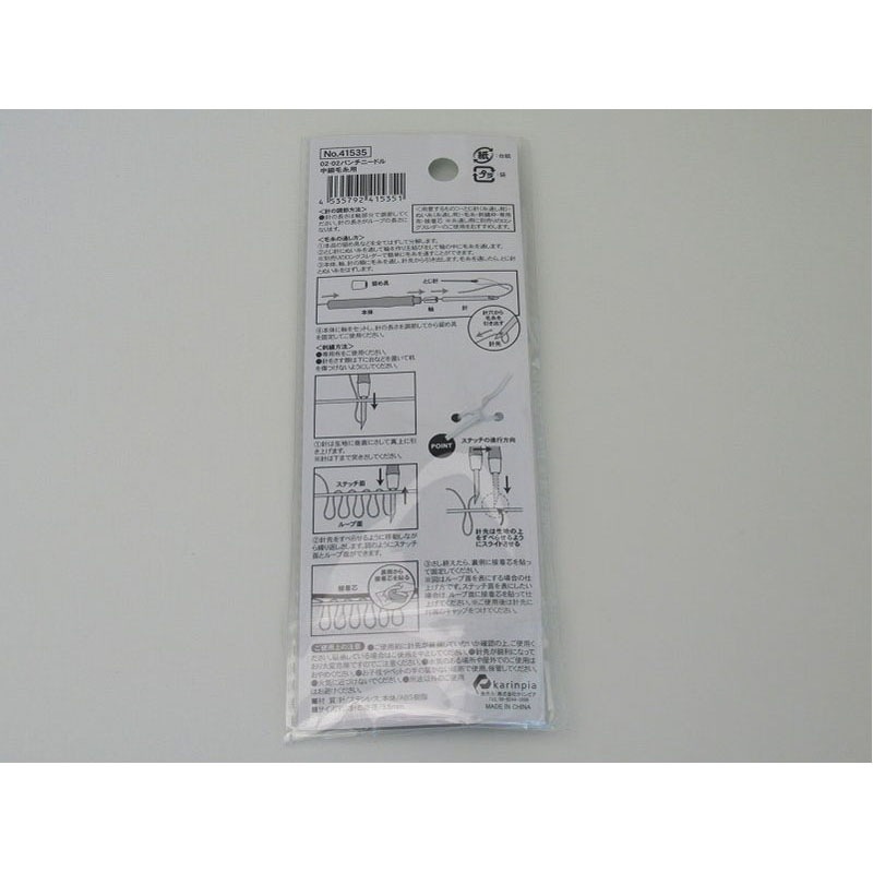 パンチニードル　中細毛糸用