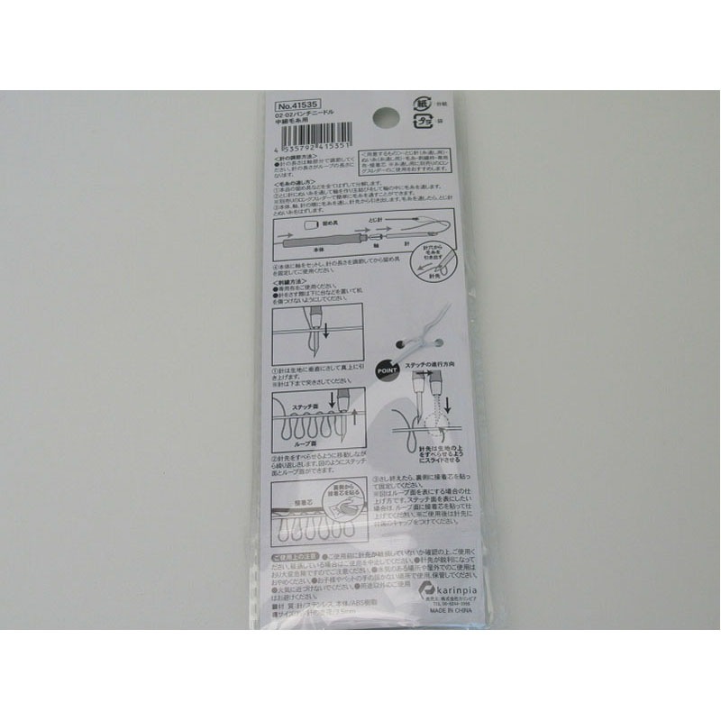 パンチニードル　中細毛糸用