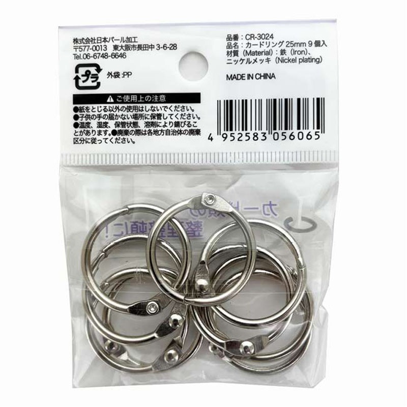 カードリング25MM 9個入【公式】≪1個からお届け≫Can☆Doネット
