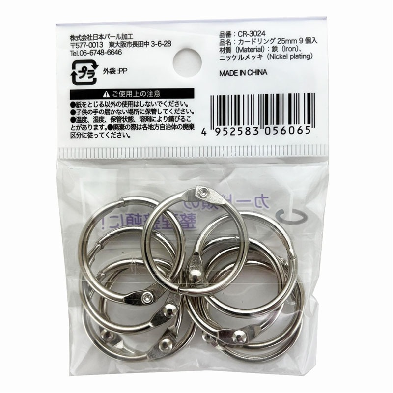 カードリング25MM 9個入【公式】≪1個からお届け≫Can☆Doネット