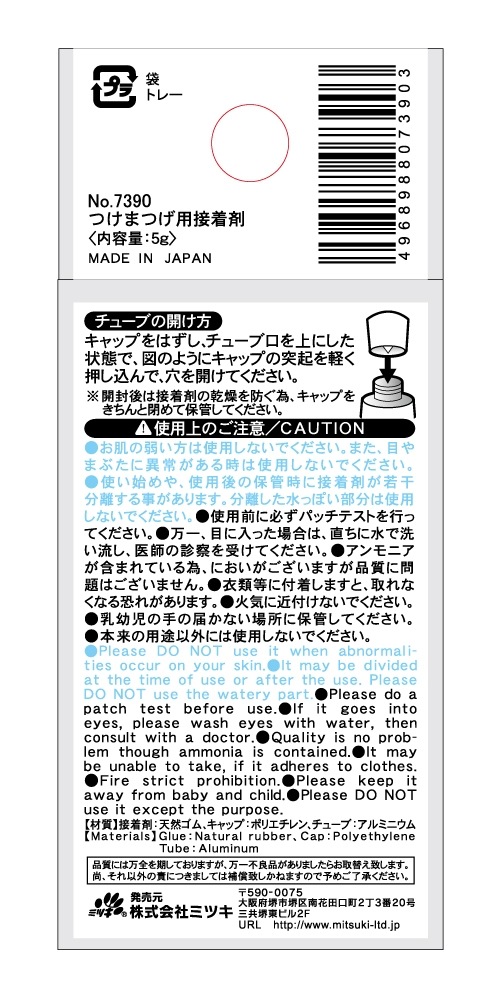 つけまつげ用接着剤