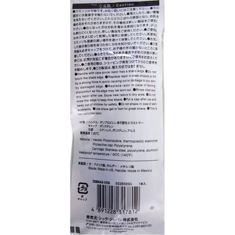 Ｓｃｈｉｃｋ首振り式３枚刃カミソリ