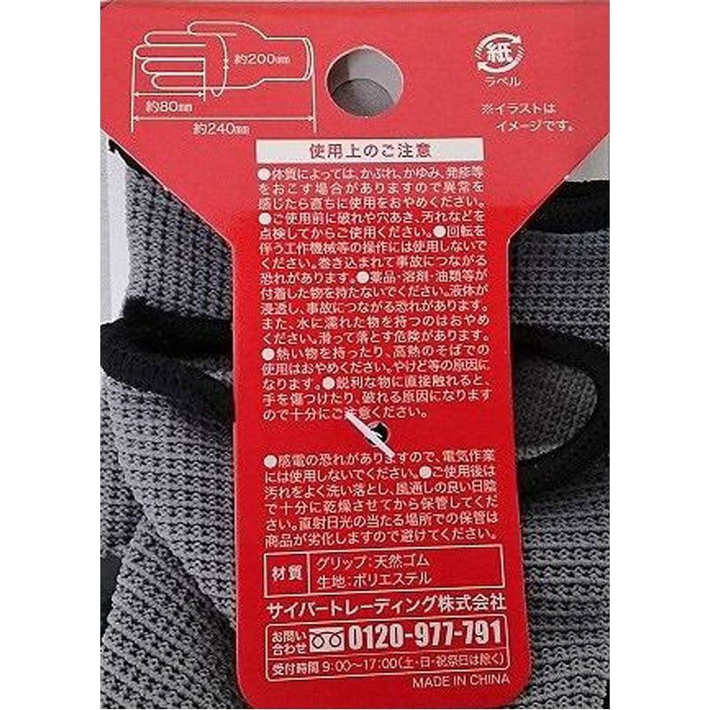 ゴムグリップ手袋Ｌ