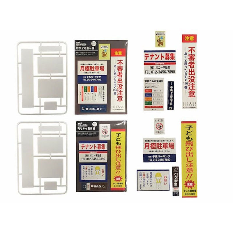 日本の町並み　町なかの表示板