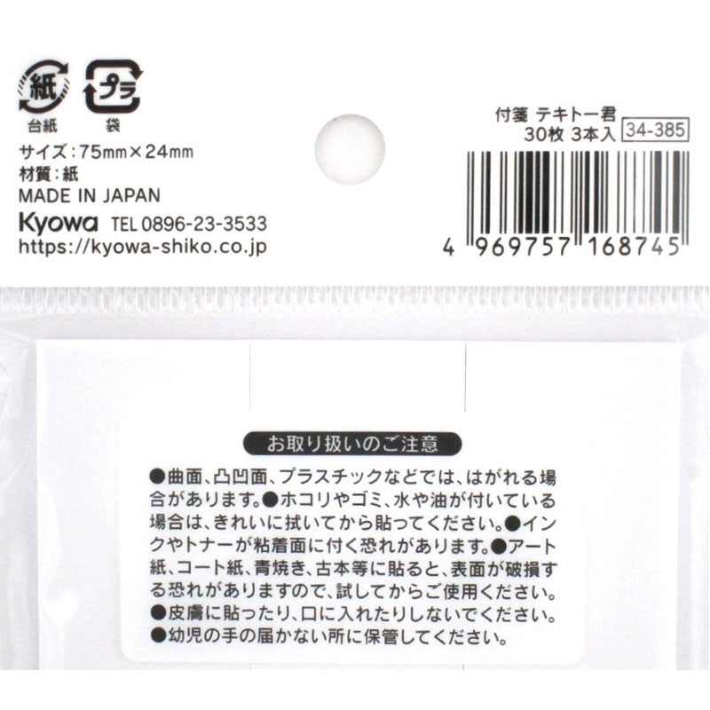 付箋　テキトー君　３０枚３本入