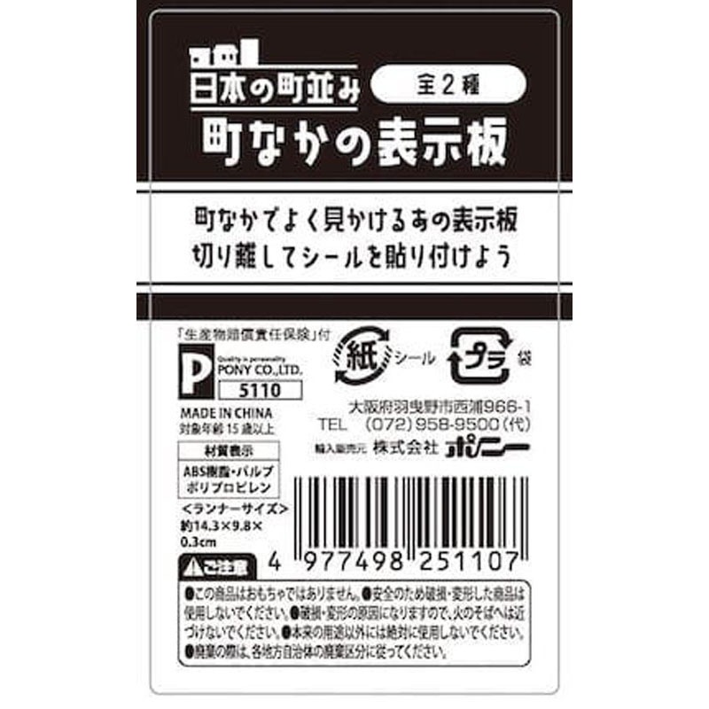 日本の町並み　町なかの表示板