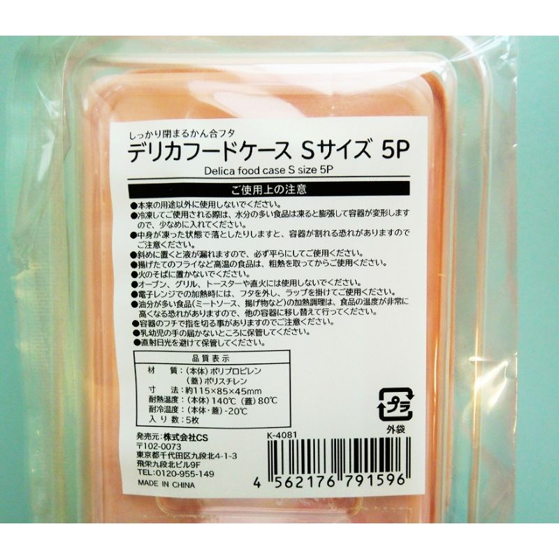 デリカケース　Ｓ　５Ｐ