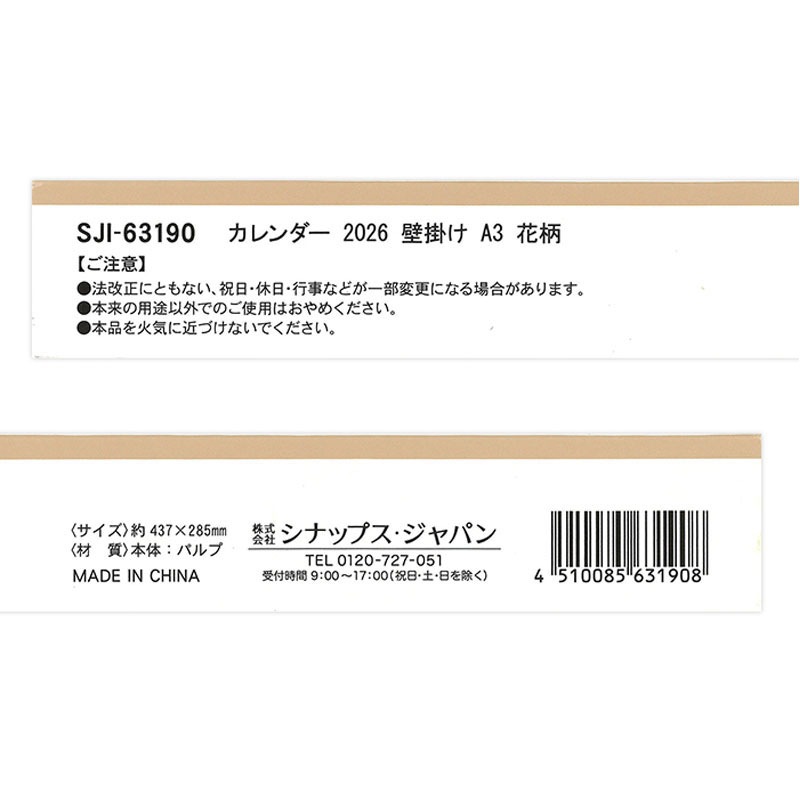 ２６カレンダー　Ａ３　花柄