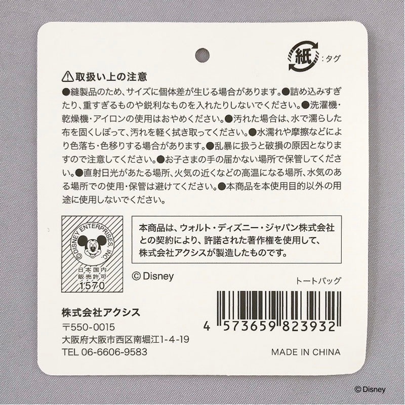 【数量限定】ディズニー／チップ＆デール　トートバッグ