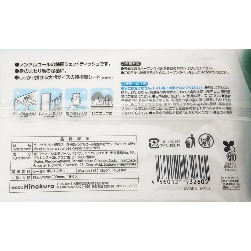 超極厚ノンアル除菌ウェット 18枚【公式】≪1個からお届け≫Can☆Do