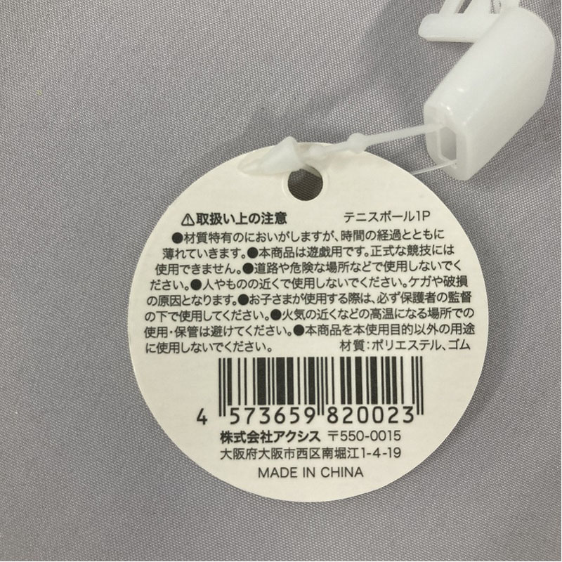 テニスボール 1P【公式】≪1個からお届け≫Can☆Doネットショップ