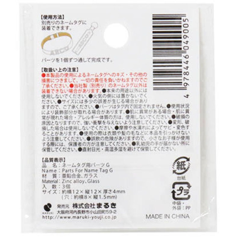 ネームタグ用パーツ G 3個【公式】≪1個からお届け≫Can☆Doネット