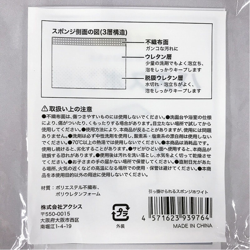 引っ掛けられるスポンジホワイト