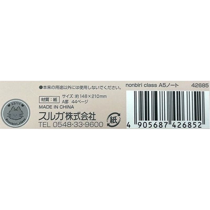 のんびりクラス　Ａ５ノート　４４Ｐ