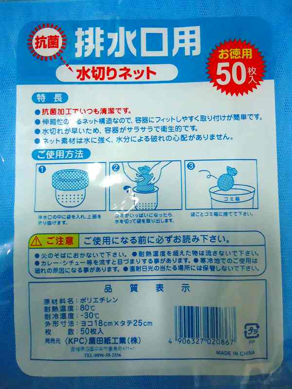 水切りネット排水口用５０枚