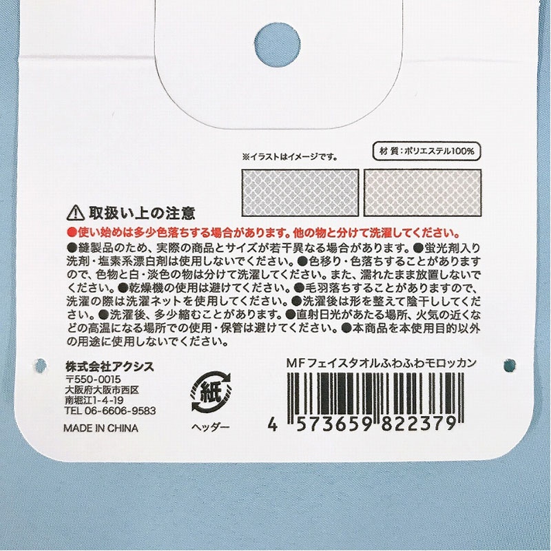ＭＦフェイスタオル　ふわふわモロッカン