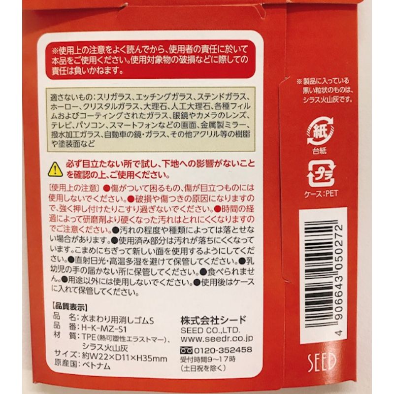 水まわり用消しゴムＳ