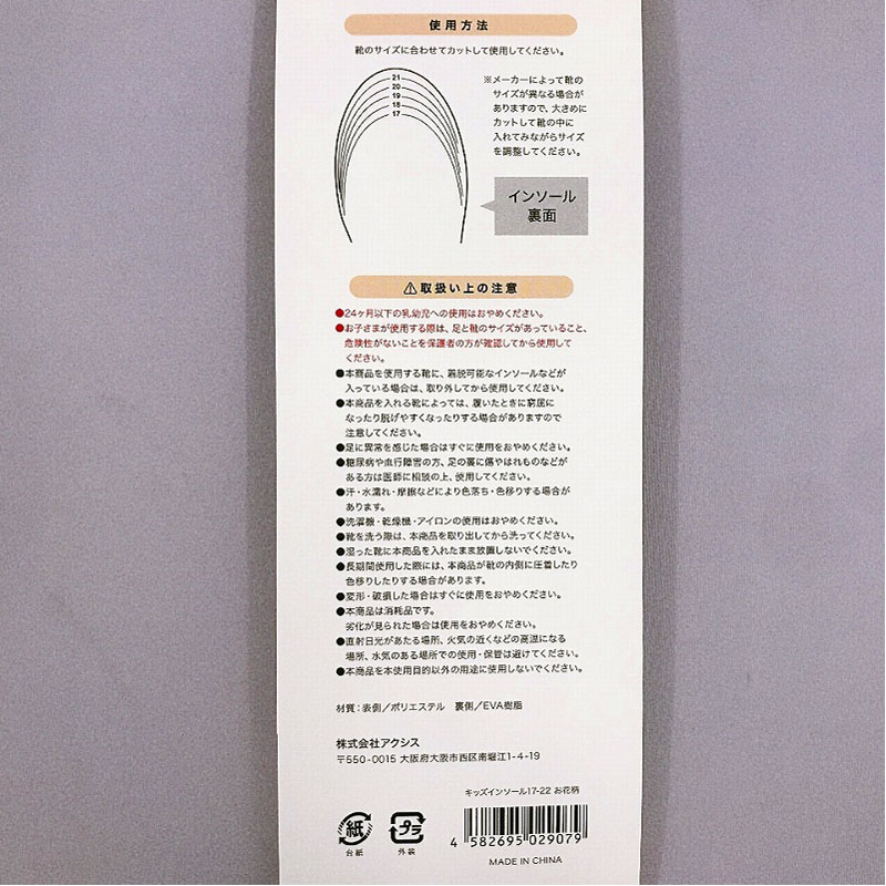 キッズインソール　１７－２２　お花柄