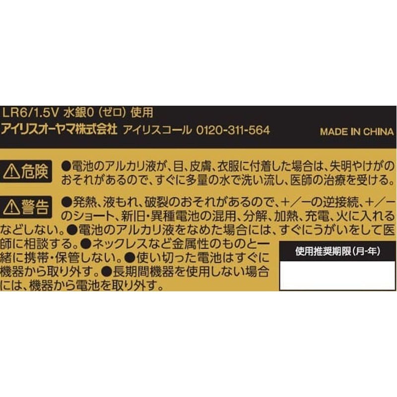 アイリス アルカリ乾電池単3形12本【公式】≪1個からお届け≫Can
