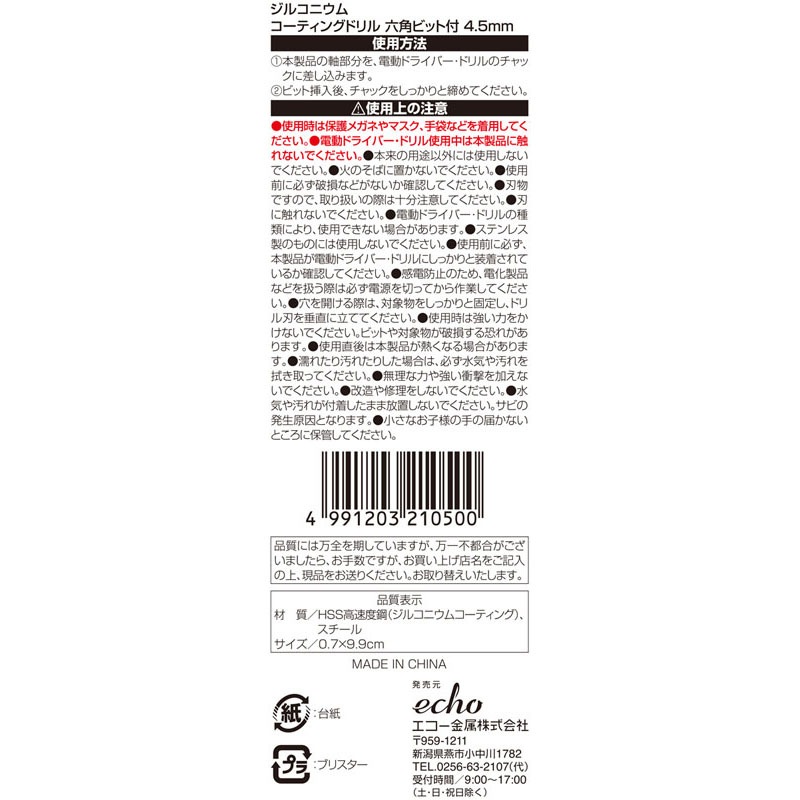 ジルコニウムドリル　六角ビット付　４．５ＭＭ
