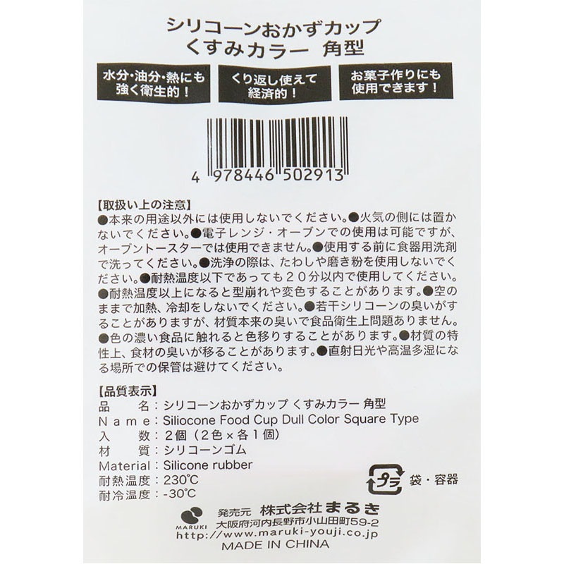シリコーンおかずカップ　くすみカラー　角型
