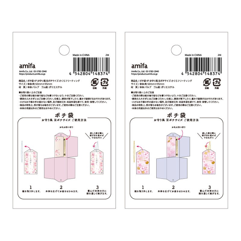 ポチ袋 4P さくら【公式】≪1個からお届け≫Can☆Doネット