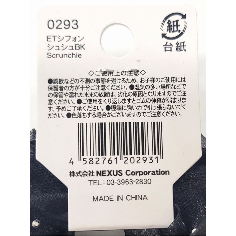 ETシフォンシュシュBK【公式】≪1個からお届け≫Can☆Doネット