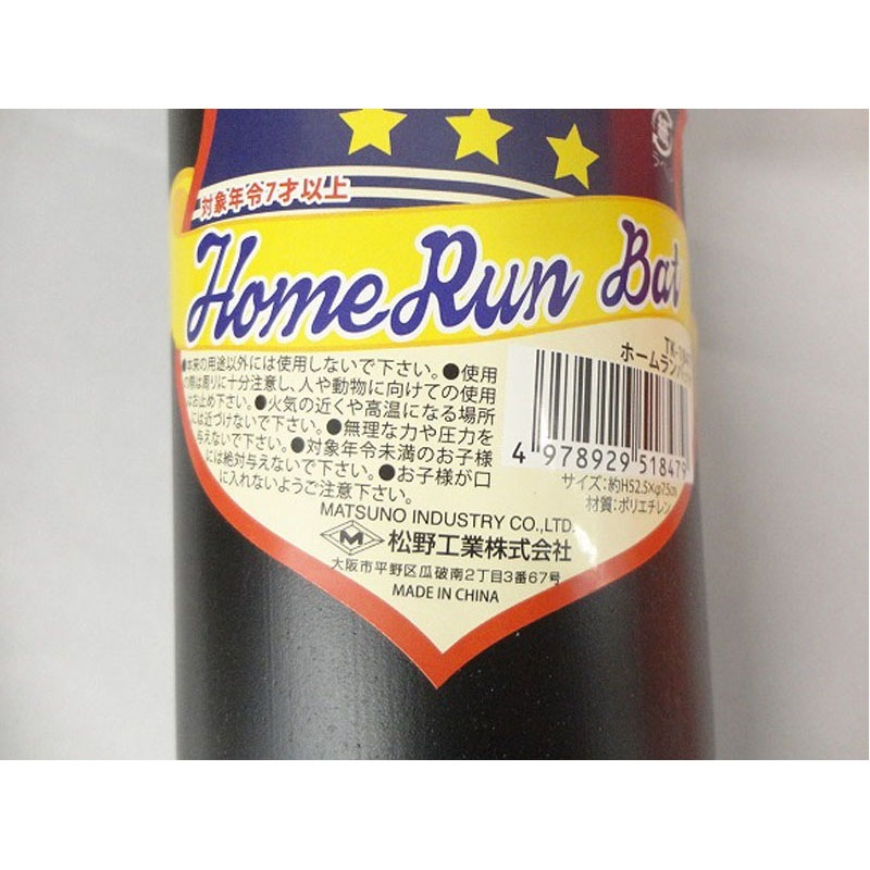 ホームランバット