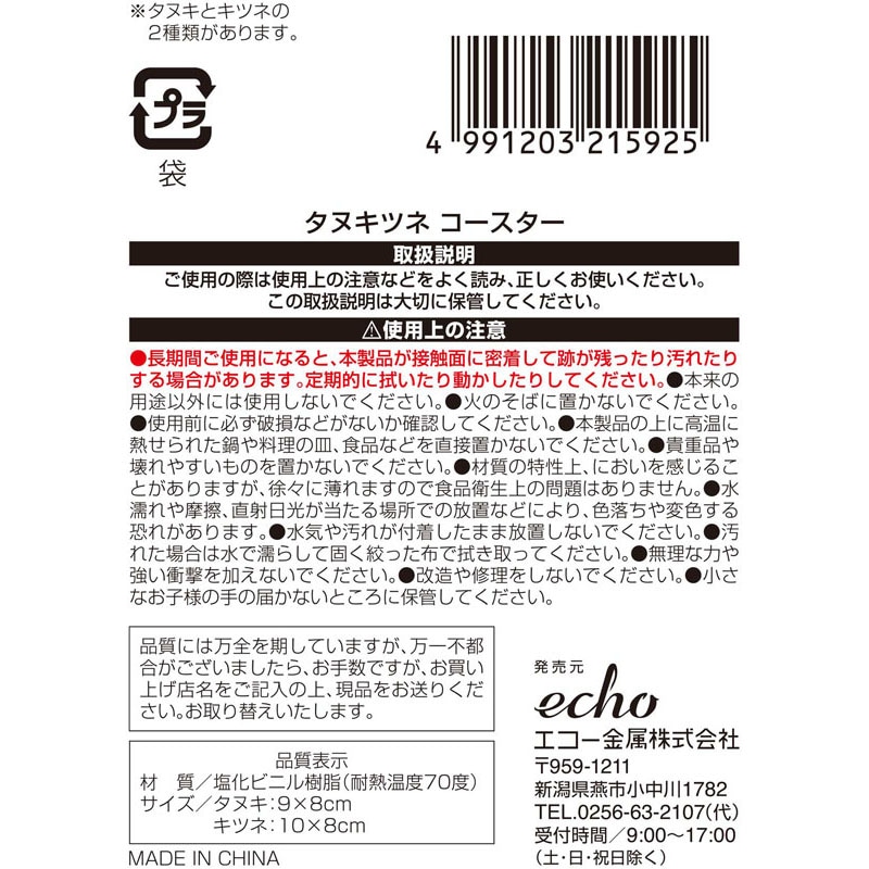 タヌキツネ　コースター