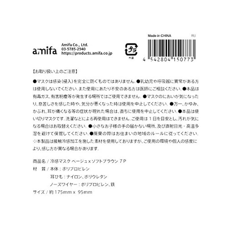 冷感マスク　ベージュ×ソフトブラウン７Ｐ
