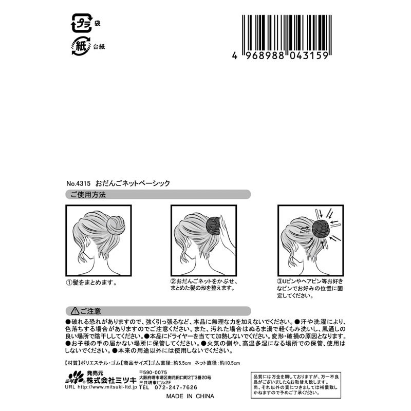 おだんごネット ベーシック【公式】≪1個からお届け≫Can☆Doネット