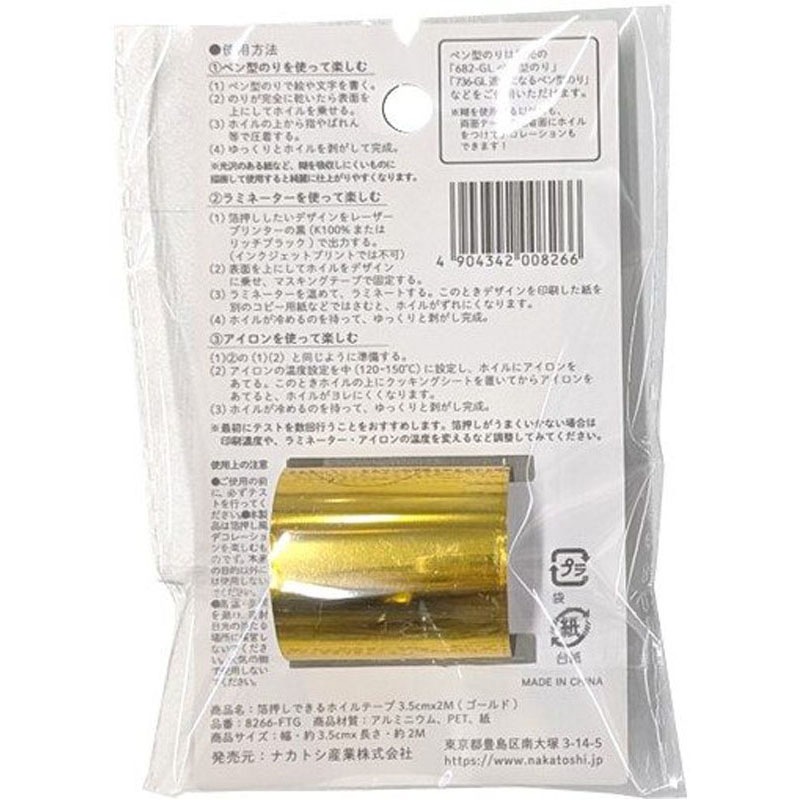 iKON  金テープ 箔押しできるホイルテープ ゴールド【公式】≪1個からお届け