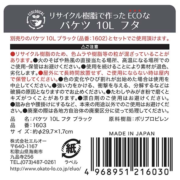 バケツ　フタ　ブラック