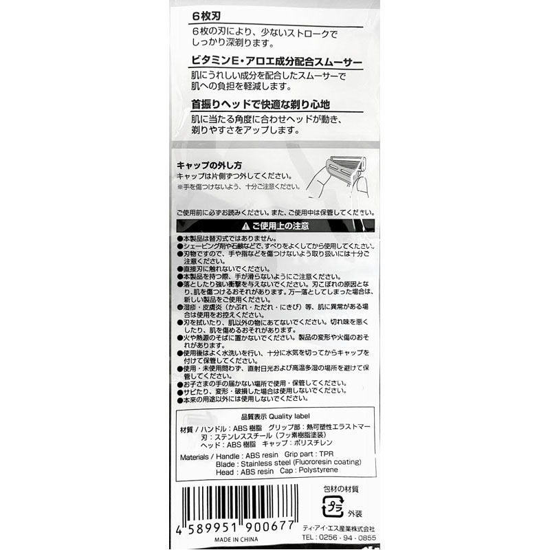 男性用首振式カミソリ６枚刃