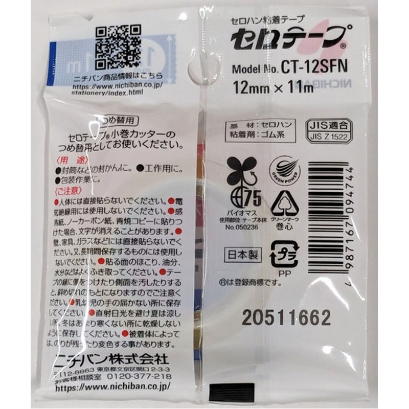 ニチバンセロテープ替１２ＭＭＸ１１Ｍ