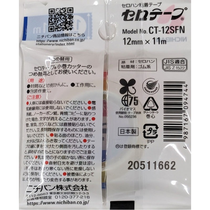 ニチバンセロテープ替１２ＭＭＸ１１Ｍ