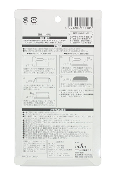 トイレ便座ハンドル