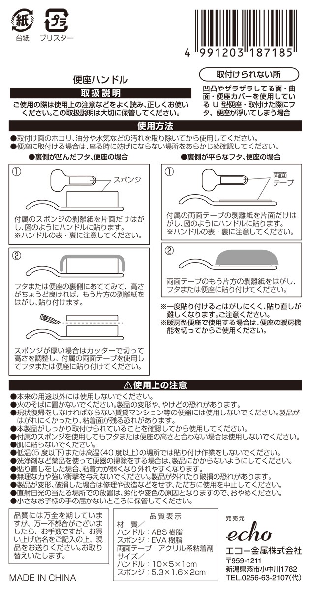 トイレ便座ハンドル
