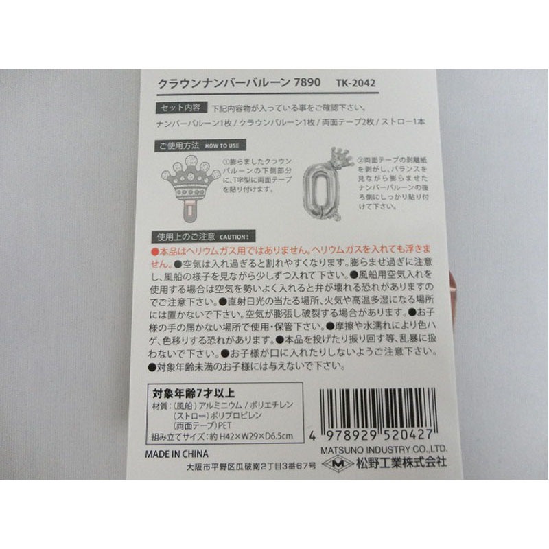 クラウンナンバーバルーン　７８９０