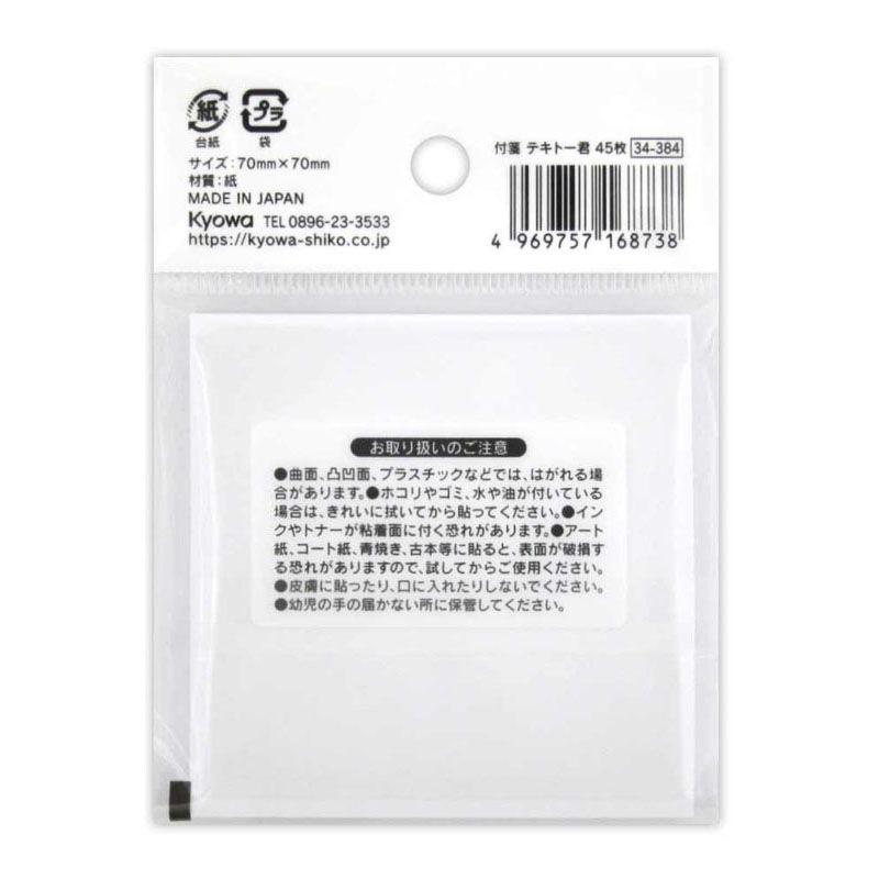 付箋　テキトー君　４５枚