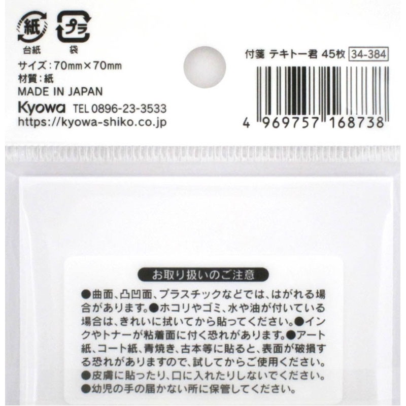 付箋　テキトー君　４５枚